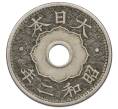 Монета 10 сен 1923 года Япония (Артикул: K10-5759) — Фото №1