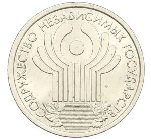 1 рубль 2001 года СПМД «10 лет СНГ»