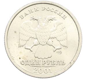 1 рубль 2001 года СПМД «10 лет СНГ»