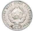 Монета 20 копеек 1928 года (Артикул: K12-70885) — Фото №2