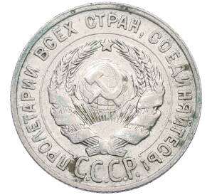 20 копеек 1928 года