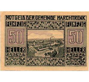 50 геллеров 1920 года Австрия — Мархтренк (Нотгельд) — Фото №1