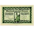 Банкнота 10 геллеров 1920 года Австрия — Коммуна Марбах (Нотгельд) (Артикул: B2-14813) — Фото №1