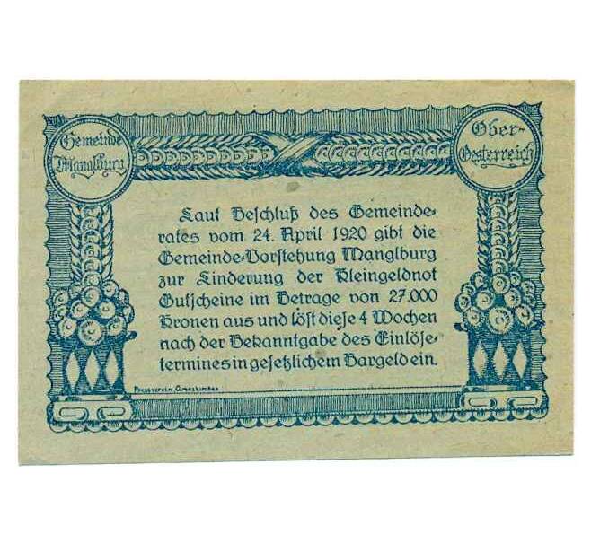 Банкнота 10 геллеров 1920 года Австрия — Манглбург (Нотгельд) (Артикул: B2-14823) — Фото №2