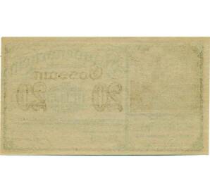 20 геллеров 1920 года Австрия — Госсам (Нотгельд) — Фото №2