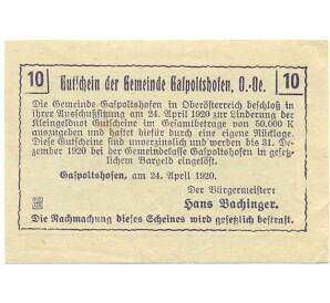 10 геллеров 1920 года Австрия — Гаспольтсхофен (Нотгельд) — Фото №2