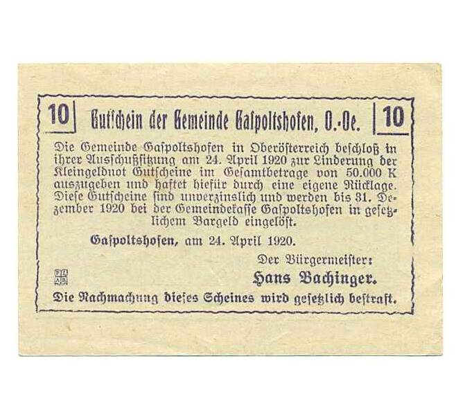 Банкнота 10 геллеров 1920 года Австрия — Гаспольтсхофен (Нотгельд) (Артикул: B2-14852) — Фото №2