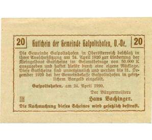 20 геллеров 1920 года Австрия — Гаспольтсхофен (Нотгельд) — Фото №2