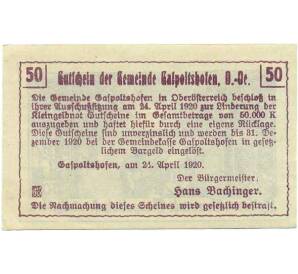 50 геллеров 1920 года Австрия — Гаспольтсхофен (Нотгельд) — Фото №2
