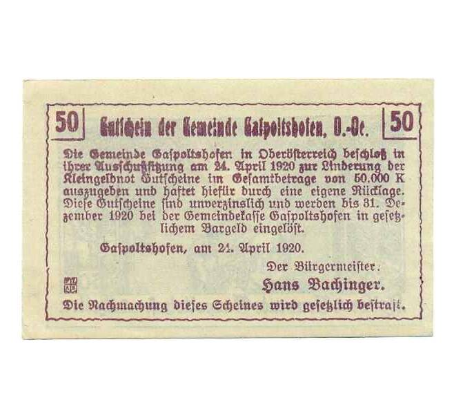 Банкнота 50 геллеров 1920 года Австрия — Гаспольтсхофен (Нотгельд) (Артикул: B2-14854) — Фото №2