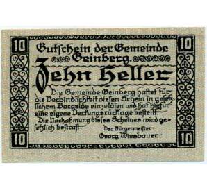 10 геллеров 1920 года Австрия — Гайнберг (Нотгельд) — Фото №1
