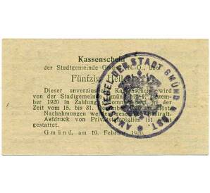 50 геллеров 1920 года Австрия — Гмюнд (Нотгельд) — Фото №2