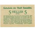 Банкнота 5 геллеров 1920 года Австрия — Гмунден (Нотгельд) (Артикул: B2-14877) — Фото №2