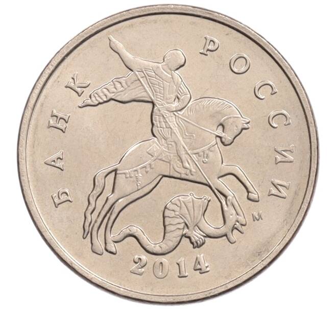 Монета 5 копеек 2014 года М (Артикул: K12-70908) — Фото №1