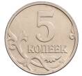 Монета 5 копеек 2014 года М (Артикул: K12-70908) — Фото №2