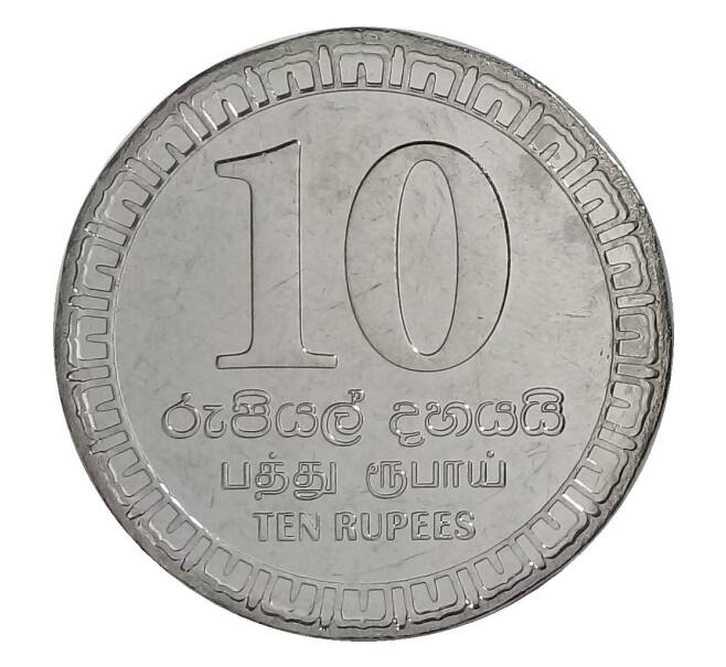 10 рупий 2018 года Шри-Ланка — 75 лет Корпусу Связи Шри-Ланки (Артикул M2-33059)