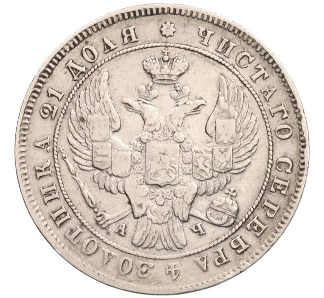 Монета 1 рубль 1842 года СПБ АЧ (Артикул: T11-25331) — Фото №2