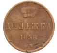 Монета Денежка 1858 года ЕМ (Артикул: T11-13831) — Фото №1