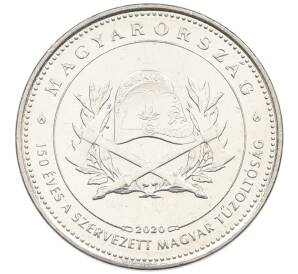 50 форинтов 2020 года Венгрия «150 лет Венгерской ассоциации пожарных» — Фото №1