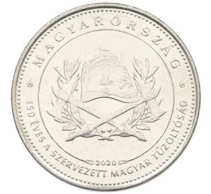 50 форинтов 2020 года Венгрия «150 лет Венгерской ассоциации пожарных» — Фото №1