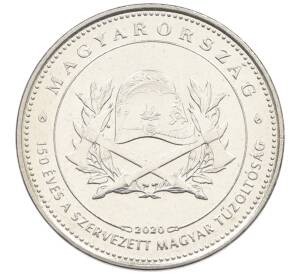 50 форинтов 2020 года Венгрия «150 лет Венгерской ассоциации пожарных» — Фото №1