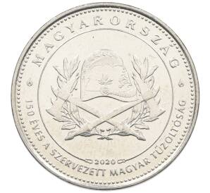 50 форинтов 2020 года Венгрия «150 лет Венгерской ассоциации пожарных» — Фото №1
