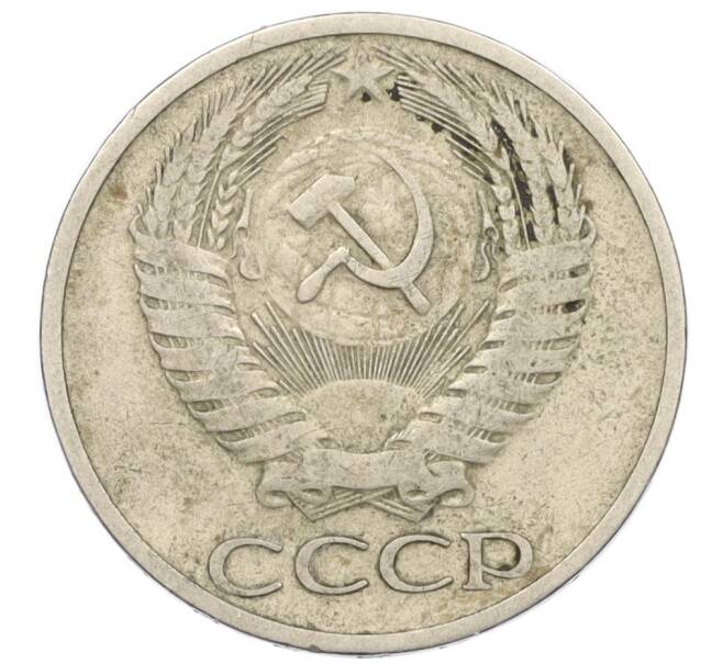 Монета 50 копеек 1964 года (Артикул: T11-11123) — Фото №2