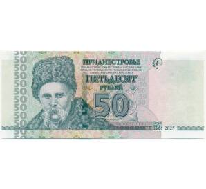50 рублей 2025 года Приднестровье — Фото №1