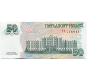 50 рублей 2025 года Приднестровье — Фото №2