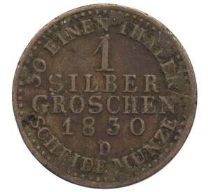 1 серебряный грош 1830 года D Пруссия — Фото №1