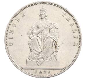 1 талер 1871 года Пруссия «Победа в Франко-прусской войне» — Фото №1