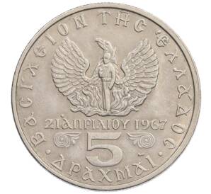 5 драхм 1971 года Греция — Фото №2