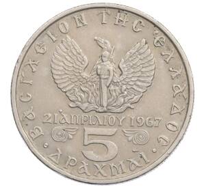 5 драхм 1971 года Греция — Фото №2