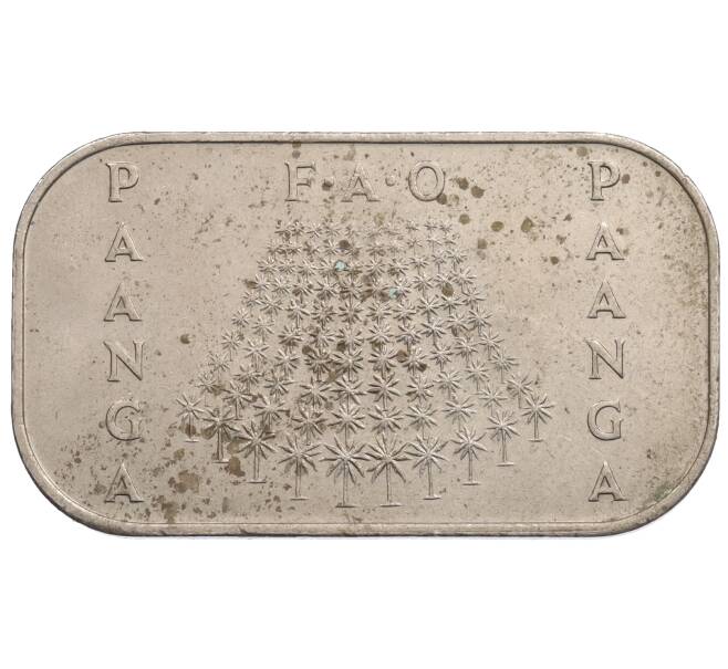 Монета 1 паанга 1977 года Тонга «ФАО» (Артикул: K4-0615) — Фото №1