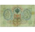 Банкнота 3 рубля 1905 года Коншин / Овчинников (Артикул: K10-6408) — Фото №2
