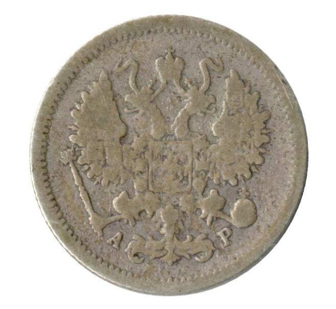Монета 10 копеек 1903 года СПБ АР (Артикул M1-31961)