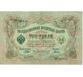 Банкнота 3 рубля 1905 года Шипов / Гаврилов (Артикул: K10-6419) — Фото №1