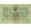 Банкнота 3 рубля 1905 года Коншин / Шагин (Артикул: K10-6459) — Фото №2
