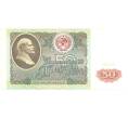 50 рублей 1991 года (Артикул B1-4519)