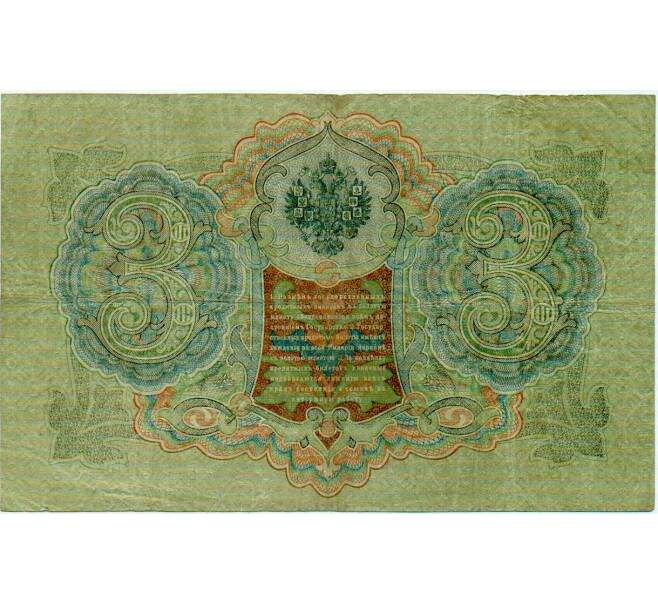 Банкнота 3 рубля 1905 года Шипов / Метц (Артикул: K10-6512) — Фото №2