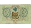 Банкнота 3 рубля 1905 года Шипов / Гаврилов (Артикул: K10-6523) — Фото №2