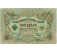 Банкнота 3 рубля 1905 года Шипов / Барышев (Артикул: K10-6525) — Фото №1