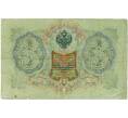 Банкнота 3 рубля 1905 года Шипов / Барышев (Артикул: K10-6525) — Фото №2