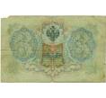 Банкнота 3 рубля 1905 года Шипов / Барышев (Артикул: K10-6526) — Фото №2