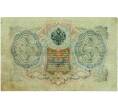 Банкнота 3 рубля 1905 года Шипов / Барышев (Артикул: K10-6528) — Фото №2