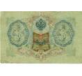 Банкнота 3 рубля 1905 года Шипов / Барышев (Артикул: K10-6531) — Фото №2