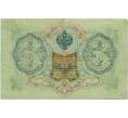 Банкнота 3 рубля 1905 года Шипов / Барышев (Артикул: K10-6532) — Фото №2