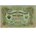 Банкнота 3 рубля 1905 года Шипов / Барышев (Артикул: K10-6535) — Фото №1