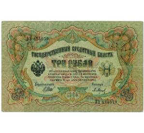 3 рубля 1905 года Шипов / Барышев — Фото №1