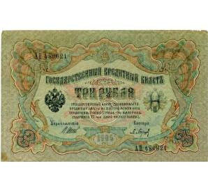 3 рубля 1905 года Шипов / Барышев — Фото №1